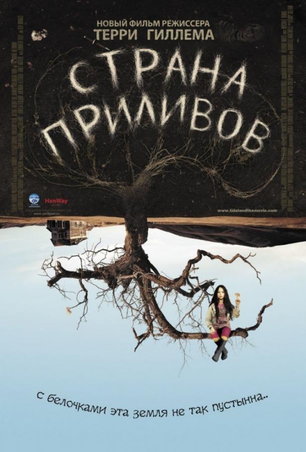 Фильм Страна приливов 2005 смотреть онлайн в FHD качестве